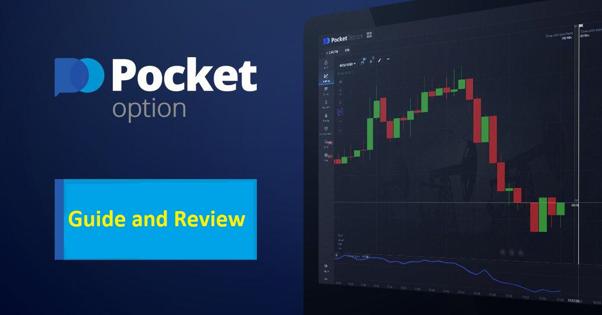 Pocket Option OTC Все, что вам нужно знать Pocket Option OTC Все, что вам нужно знать