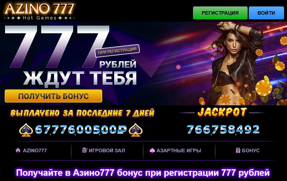 Азино 777 – Ваш путь к выигрышам и развлечениям Азино 777 – Ваш путь к выигрышам и развлечениям