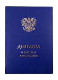 Купить диплом любого образца 95 Купить диплом любого образца 95